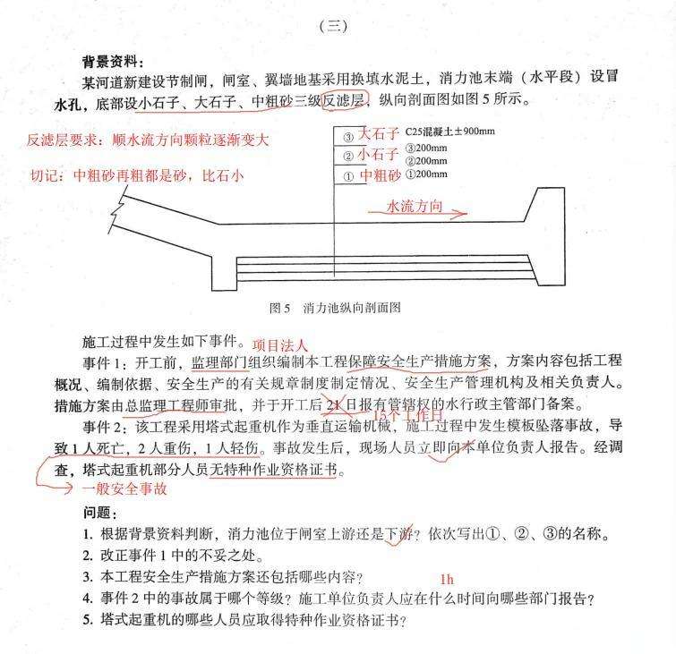 一级建造师水利水电实务真题一级建造师水利水电实务真题及答案 第1张 一级建造师水利水电实务真题一级建造师水利水电实务真题及答案 第1张