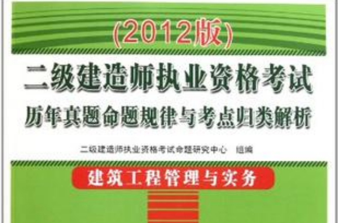 二级建造师考试出题规则二级建造师出题 第2张 二级建造师考试出题规则二级建造师出题 第2张