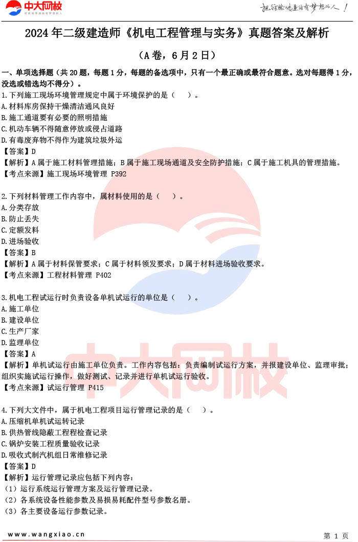 二级建造师真题试卷二级建造师真题 第2张 二级建造师真题试卷二级建造师真题 第2张