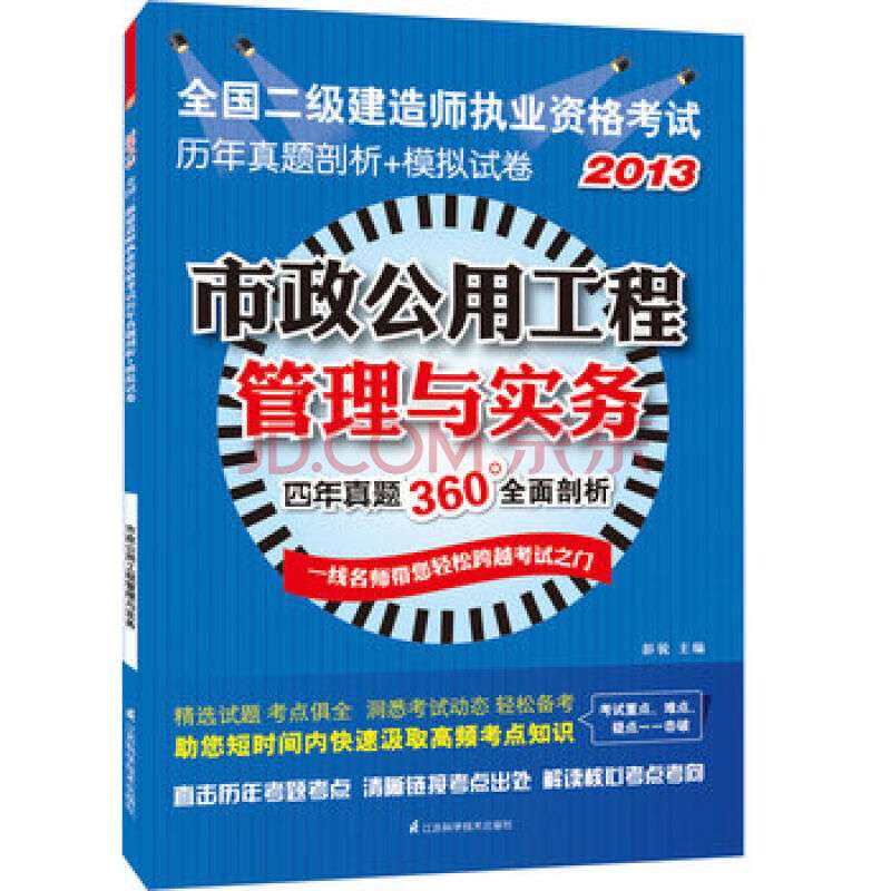 二级建造师真题试卷二级建造师真题 第1张 二级建造师真题试卷二级建造师真题 第1张