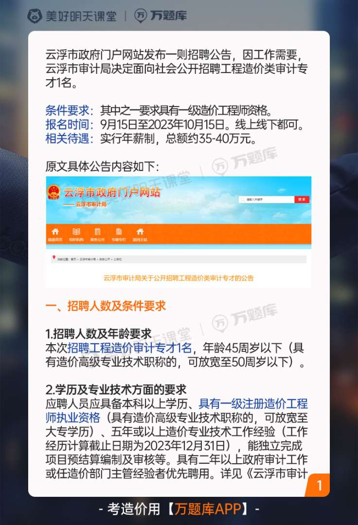 审计局造价工程师招聘,审计局造价工程师  第1张