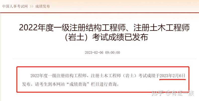注册岩土工程师基础成绩有效期注册岩土工程师基础成绩查询时间 第2张 注册岩土工程师基础成绩有效期注册岩土工程师基础成绩查询时间 第2张
