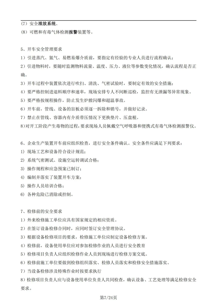 安全工程师实务有几个科目安全工程师实务 第1张 安全工程师实务有几个科目安全工程师实务 第1张