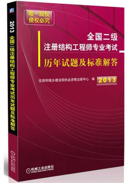 二级结构工程师书二级结构工程师考试科目教材 第2张 二级结构工程师书二级结构工程师考试科目教材 第2张