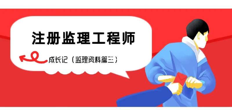 总监理工程师更换,总监理工程师更换多长时间 第1张 总监理工程师更换,总监理工程师更换多长时间 第1张