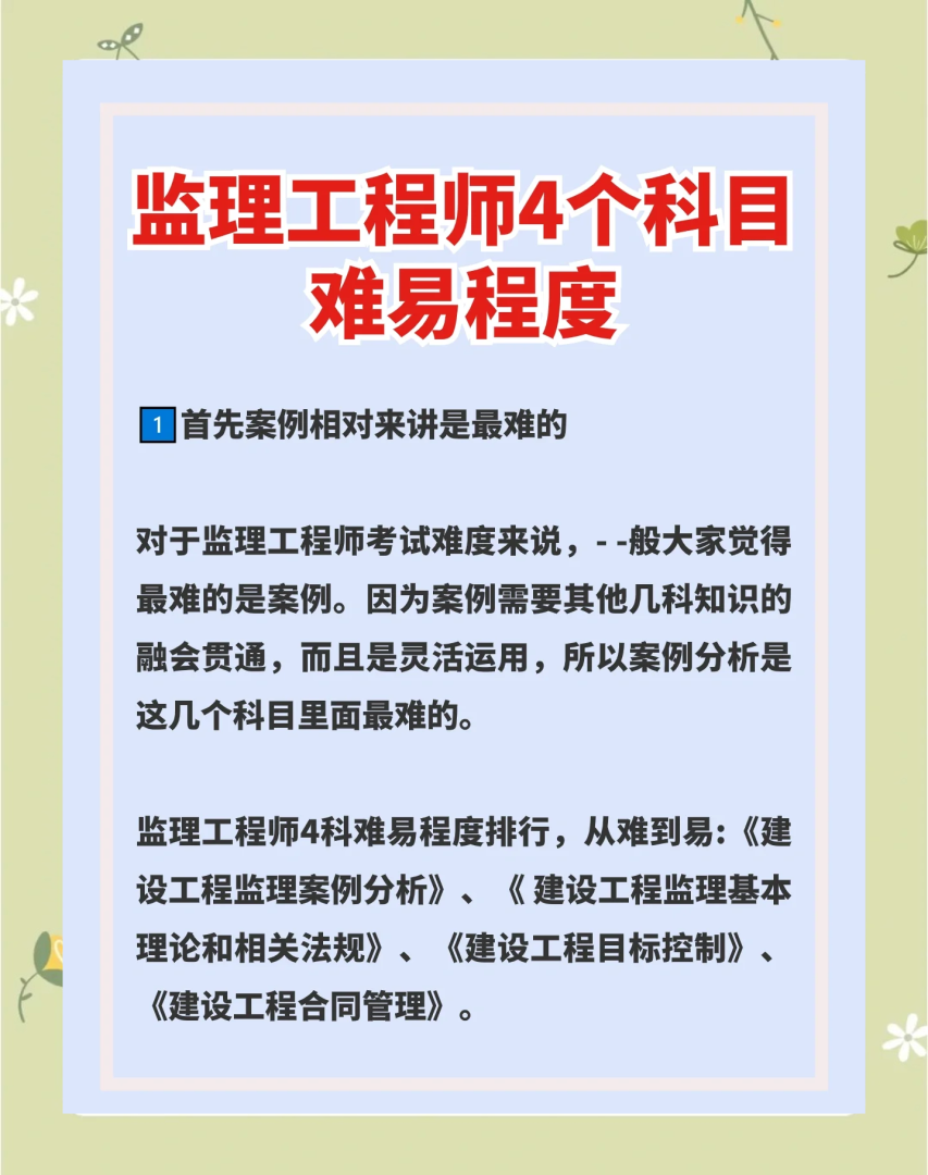 2018年监理工程师案例真题及答案完整版2018监理工程师真题  第1张