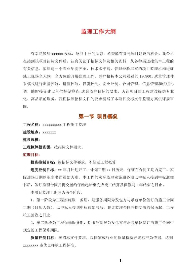 全国监理工程师考试大纲监理工程师考试大纲2024年改革 第2张 全国监理工程师考试大纲监理工程师考试大纲2024年改革 第2张