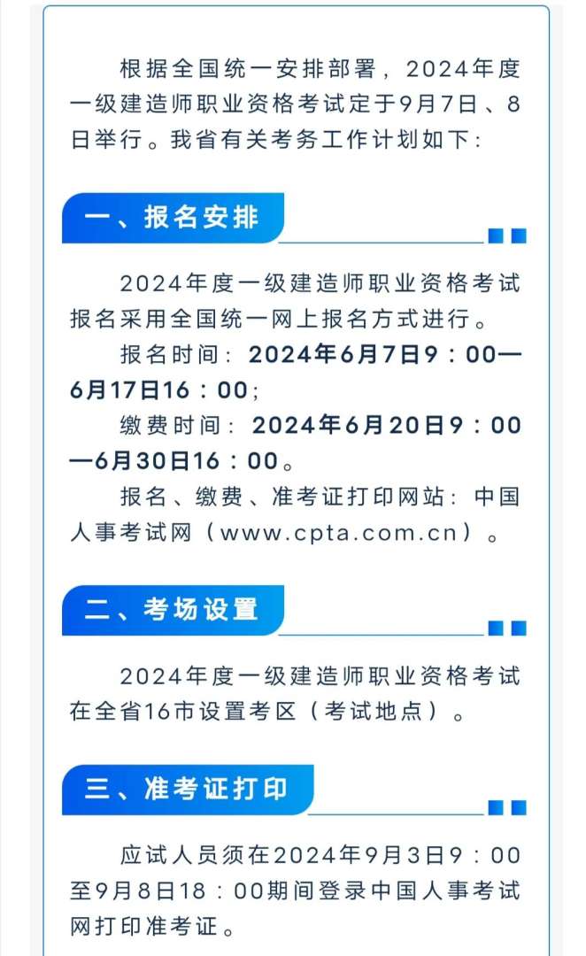 一级建造师报名时间2014,往年一级建造师报名时间 第2张 一级建造师报名时间2014,往年一级建造师报名时间 第2张