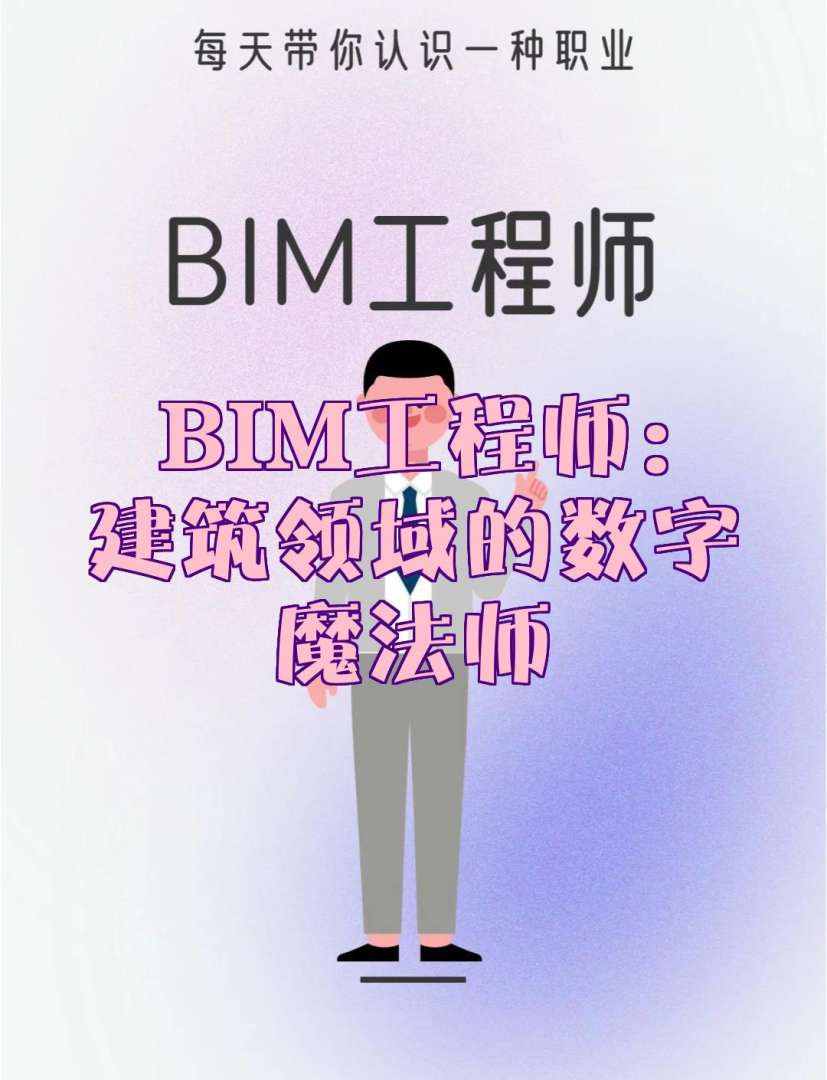 bim工程师那个部门BIM工程师是哪个部门组织 第2张 bim工程师那个部门BIM工程师是哪个部门组织 第2张