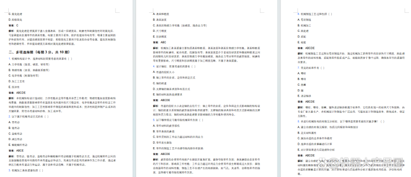 结构设计工程师面试结构设计工程师面试专业问题  第1张