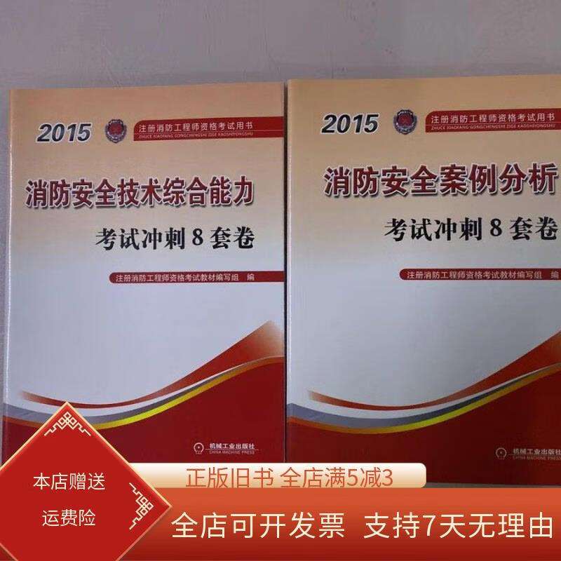 2015年消防工程师考试,2015消防工程师报名时间 第1张 2015年消防工程师考试,2015消防工程师报名时间 第1张