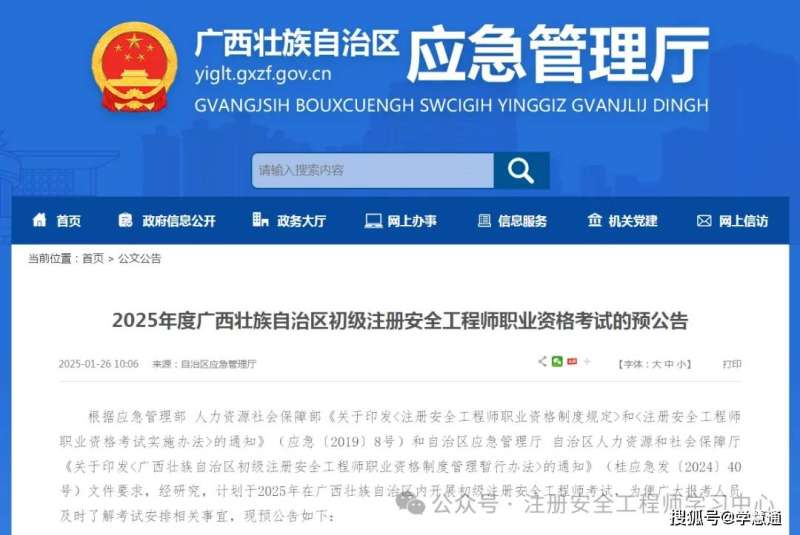 注册安全工程师科目考试时间,注册安全工程师科目考试时间安排  第1张