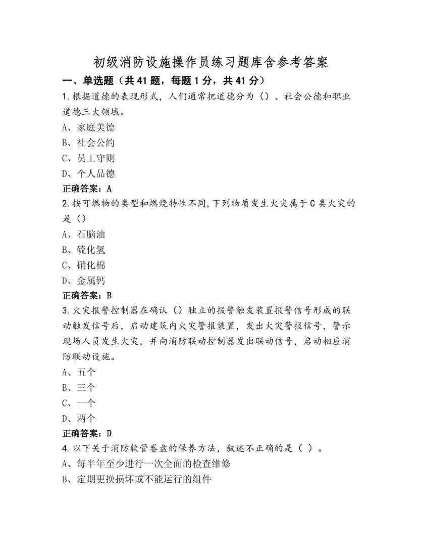 一级消防工程师考题类型一级消防工程师试题题库 第1张 一级消防工程师考题类型一级消防工程师试题题库 第1张
