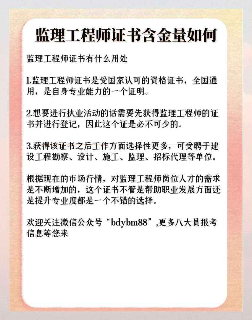 注册监理工程师前景大么注册监理工程师前景大么 第2张 注册监理工程师前景大么注册监理工程师前景大么 第2张