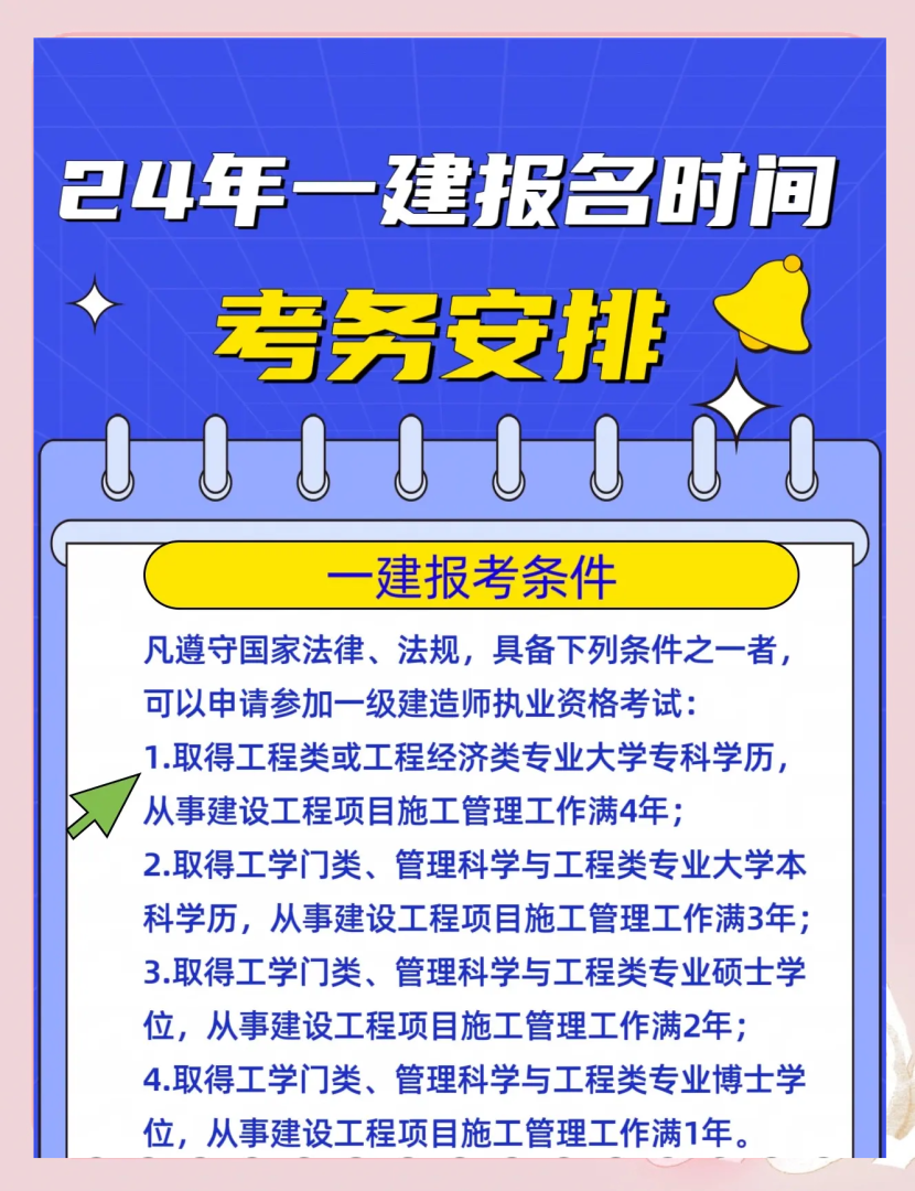一级建造师报考资讯一级建造师报考资讯网站 第2张 一级建造师报考资讯一级建造师报考资讯网站 第2张