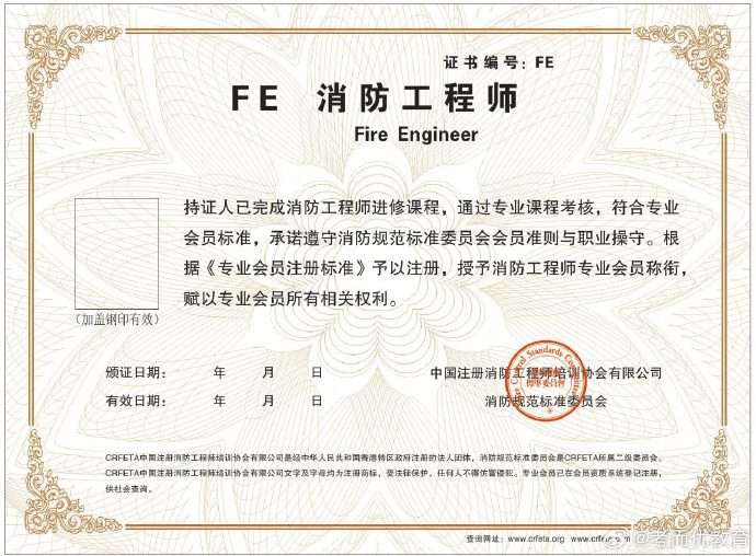 注册消防工程师注册证书注册消防工程师注册 第1张 注册消防工程师注册证书注册消防工程师注册 第1张