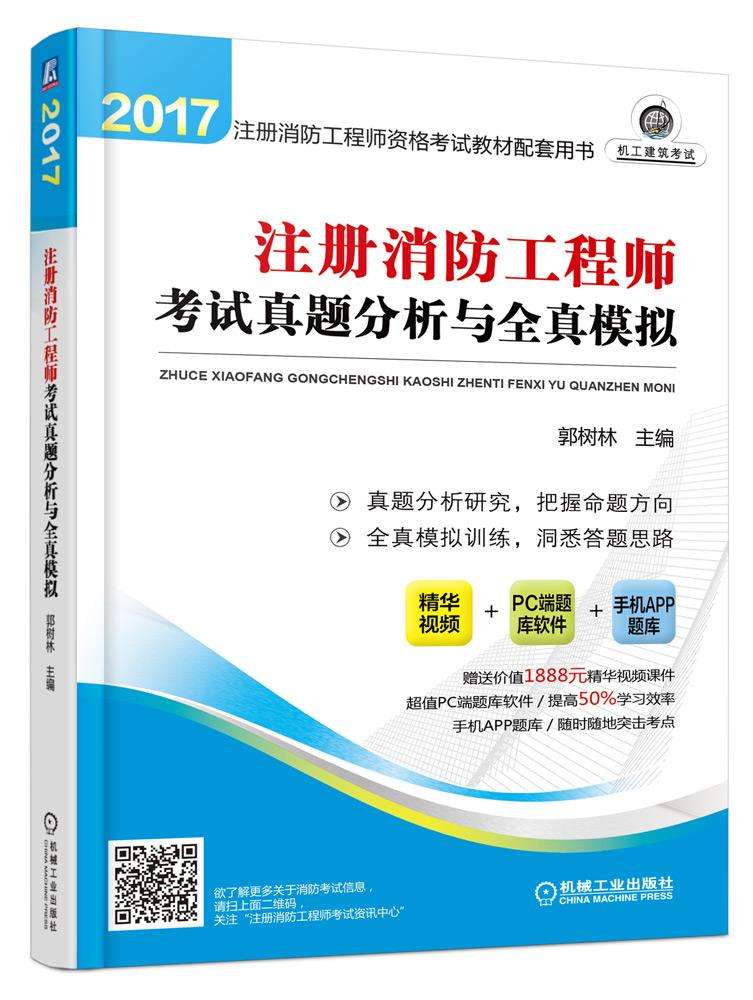 注册消防工程师真题注册消防工程师考试真题 第2张 注册消防工程师真题注册消防工程师考试真题 第2张