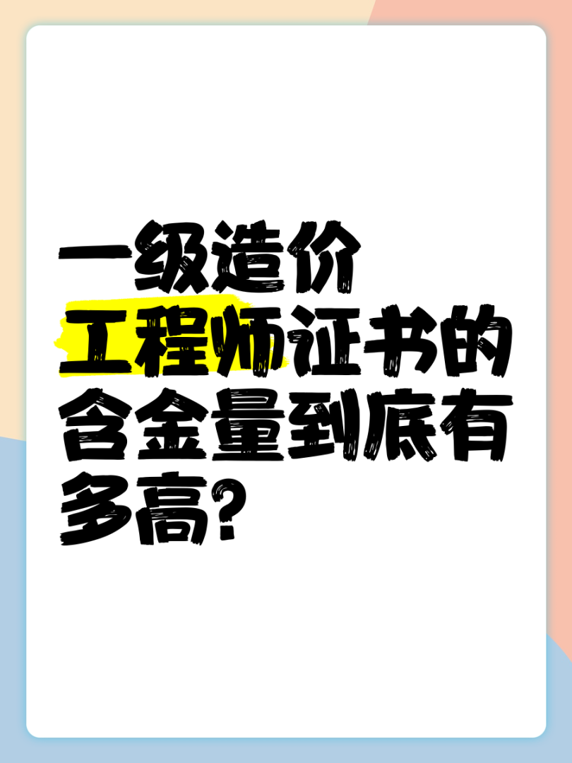 西安一级造价工程师报名人数,西安一级造价工程师报名 第1张 西安一级造价工程师报名人数,西安一级造价工程师报名 第1张