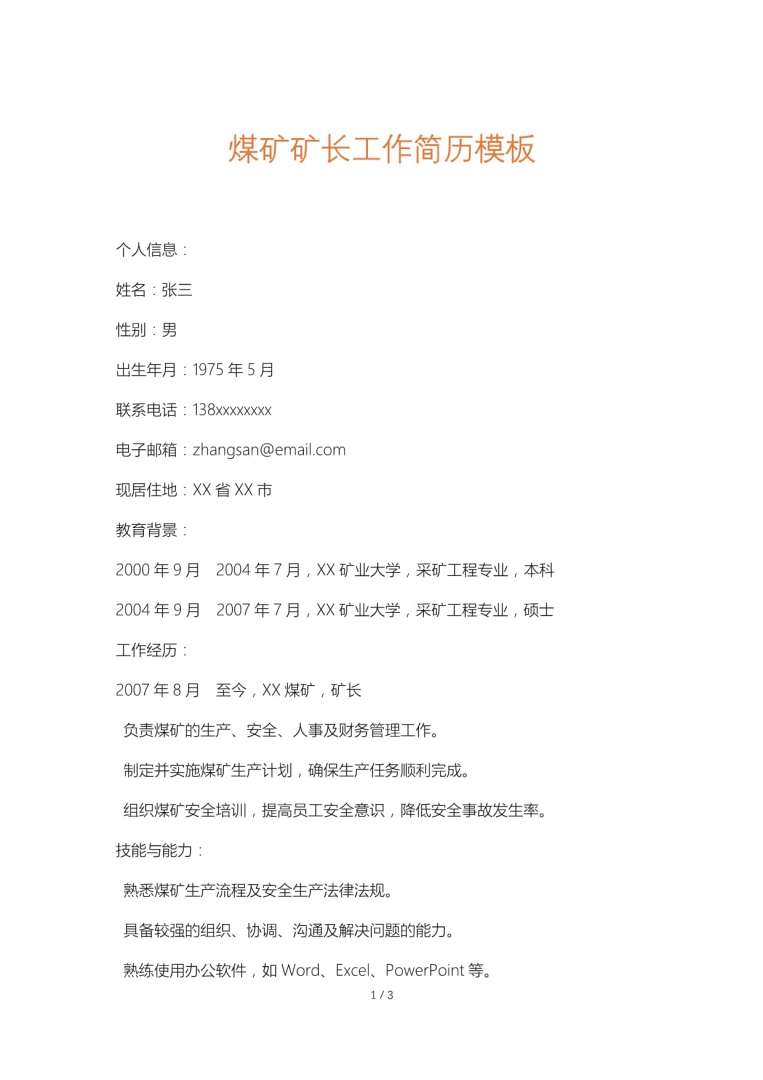 岩土工程勘察工程师简历,岩土工程勘察岗位 第2张 岩土工程勘察工程师简历,岩土工程勘察岗位 第2张