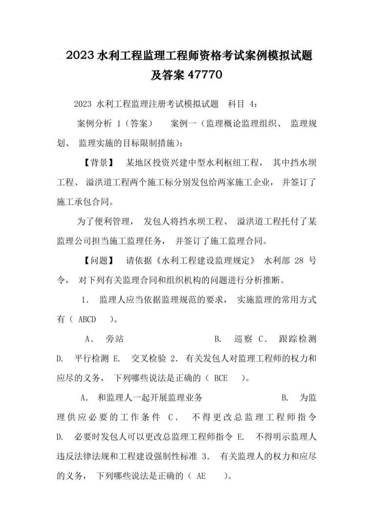 幕墙监理工程师考试试题幕墙监理工程师考试试题及答案 第1张 幕墙监理工程师考试试题幕墙监理工程师考试试题及答案 第1张
