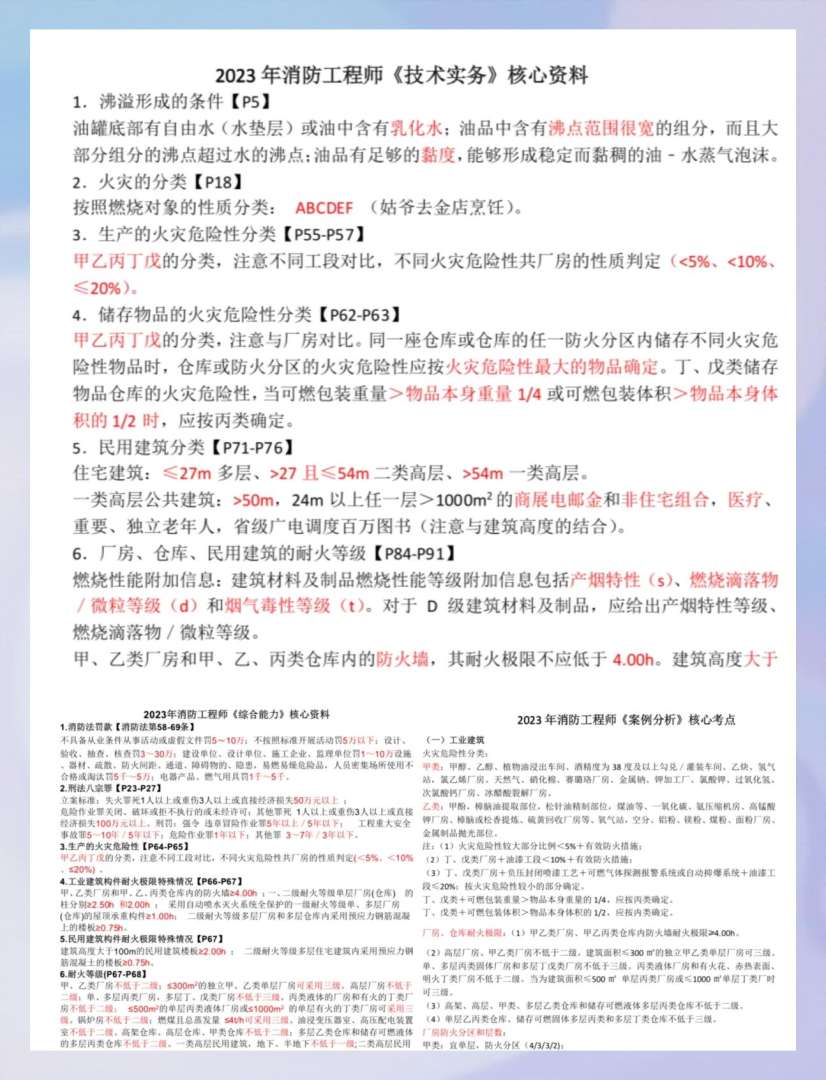 二级消防工程师2021年还考吗,二级消防工程师取消了  第2张