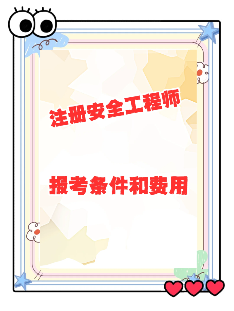 安全工程师每年报名时间,安全工程师好久报名 第1张 安全工程师每年报名时间,安全工程师好久报名 第1张