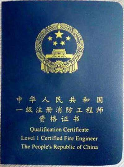 考出消防工程师证书不去注册还有效吗,消防工程师如果没有注册需要 第2张 考出消防工程师证书不去注册还有效吗,消防工程师如果没有注册需要 第2张