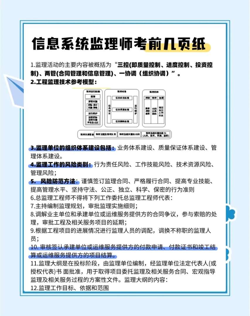 监理工程师报名中允许报名专业监理工程师报名允许报名专业如何选择 第1张 监理工程师报名中允许报名专业监理工程师报名允许报名专业如何选择 第1张