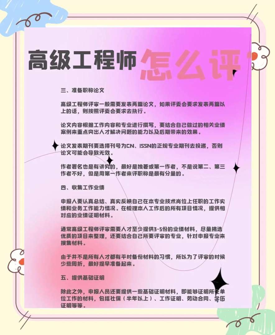 岩土职称评审怎么评岩土工程师 第1张 岩土职称评审怎么评岩土工程师 第1张