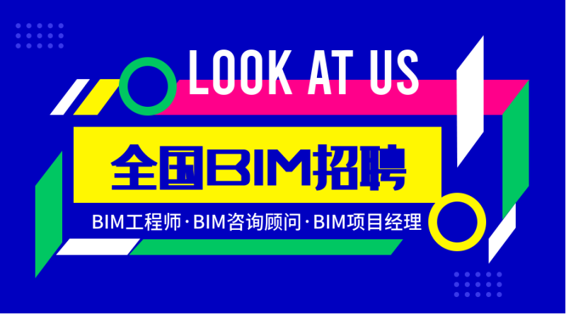 山西bim工程师招聘,山西bim工程师招聘信息 第1张 山西bim工程师招聘,山西bim工程师招聘信息 第1张