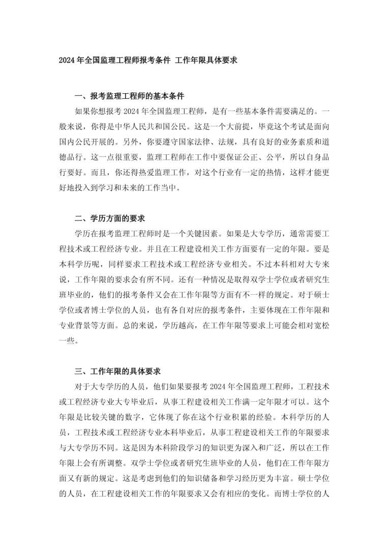 监理工程师报告条件监理工程师报告条件怎么写  第2张