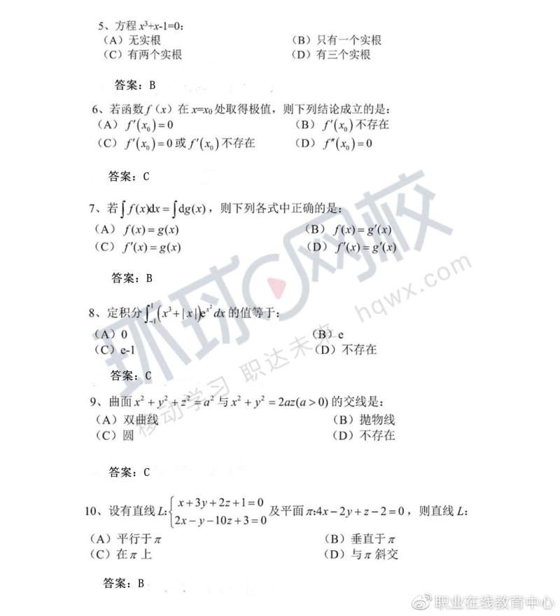 岩土工程师历年真题及答案,宿迁岩土工程师现场审核 第2张 岩土工程师历年真题及答案,宿迁岩土工程师现场审核 第2张