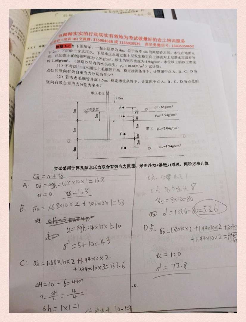 岩土力学工程师证岩土工程师土力学心得 第1张 岩土力学工程师证岩土工程师土力学心得 第1张