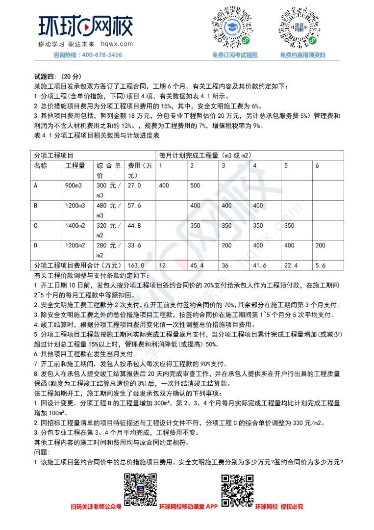 造价工程师真题20182018造价工程师考试时间 第2张 造价工程师真题20182018造价工程师考试时间 第2张