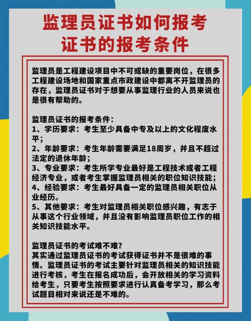 注册环境监理工程师报考条件要求,注册环境监理工程师报考条件  第1张