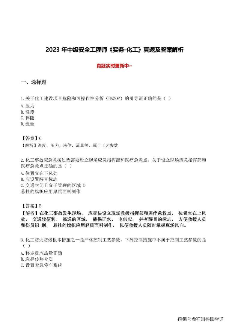 安全工程师历年试题安全工程师考试真题下载 第1张 安全工程师历年试题安全工程师考试真题下载 第1张