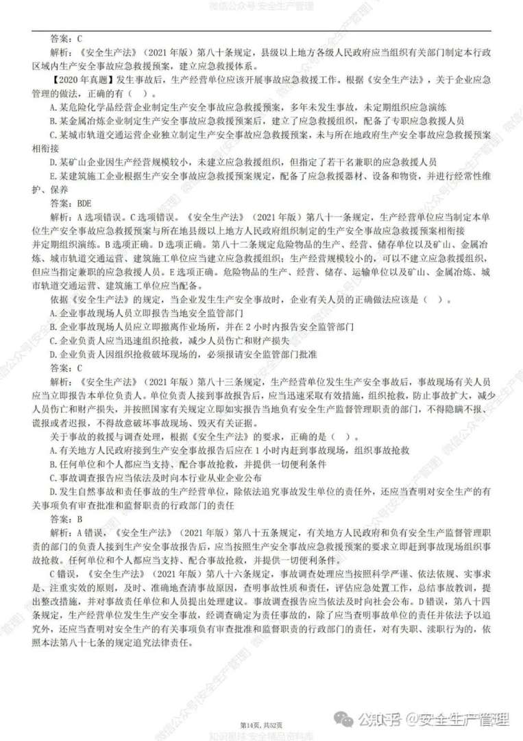 安全工程师考试科目及题型安全工程师的考题汇总 第2张 安全工程师考试科目及题型安全工程师的考题汇总 第2张