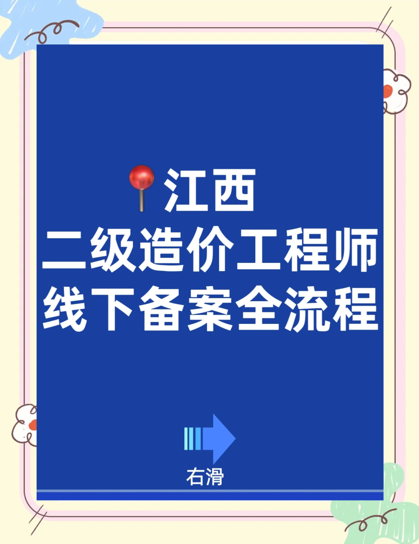 造价工程师注册要多久造价工程师注册要多久时间 第1张 造价工程师注册要多久造价工程师注册要多久时间 第1张