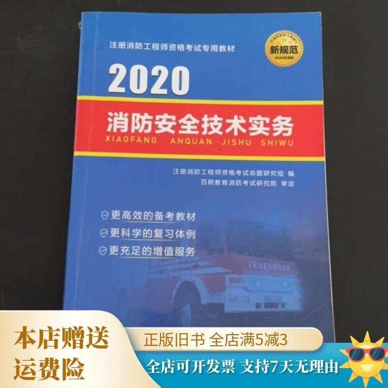 2016消防工程师技术实务真题答案解析2016消防工程师教材  第1张
