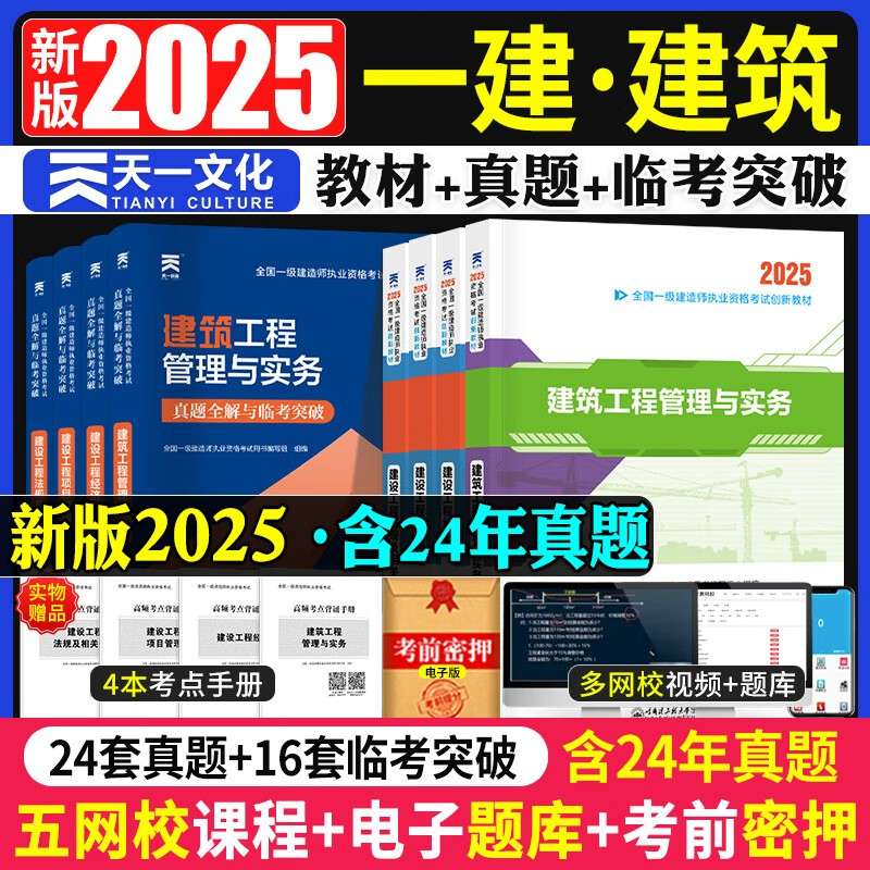 一级建造师考试项目管理真题一级建造师考试项目管理真题及答案  第2张