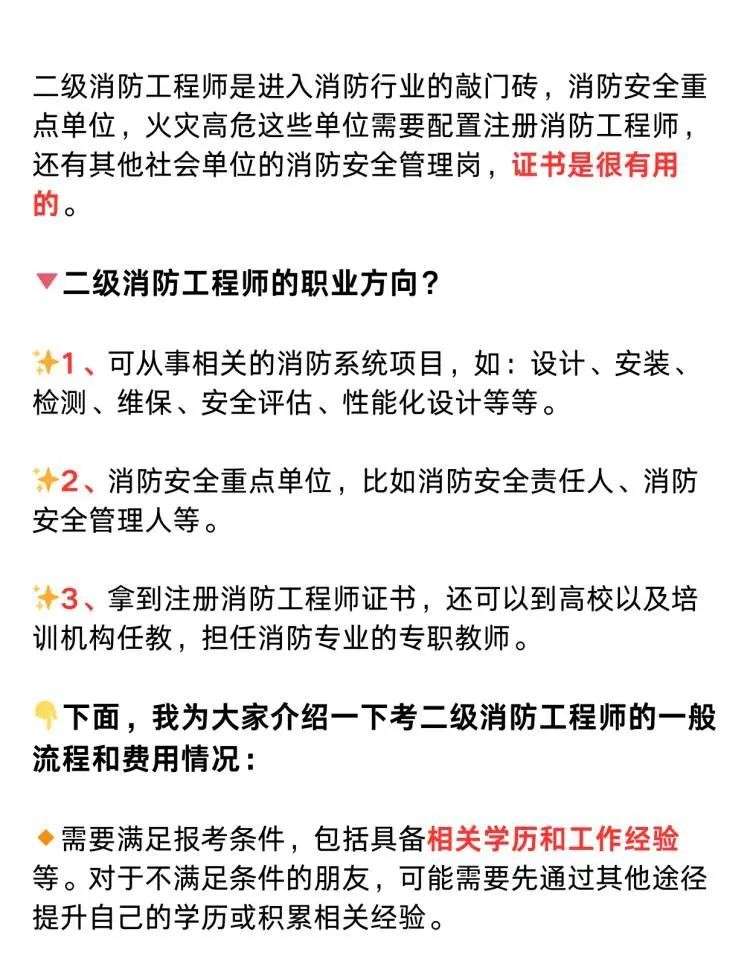 云南二级消防工程师云南二级消防工程师招聘 第1张 云南二级消防工程师云南二级消防工程师招聘 第1张