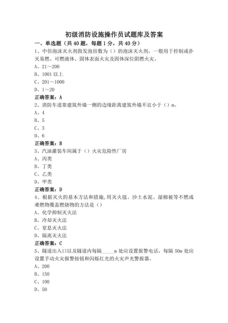 一级消防工程师消防安全技术实务,一级消防工程师实务习题 第2张 一级消防工程师消防安全技术实务,一级消防工程师实务习题 第2张