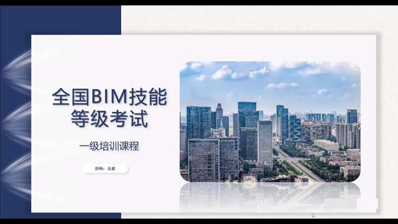 bim工程师证书含金量贵州工程师bim培训  第1张