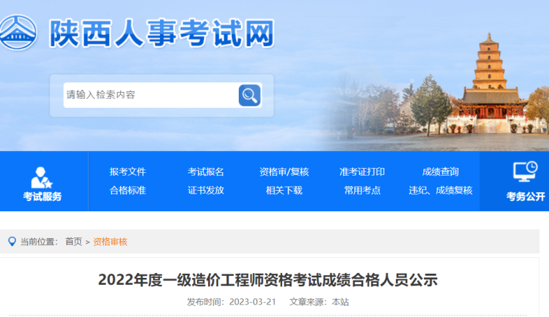 陕西省二级造价师考试时间及报名时间陕西省二级造价工程师考试时间  第2张