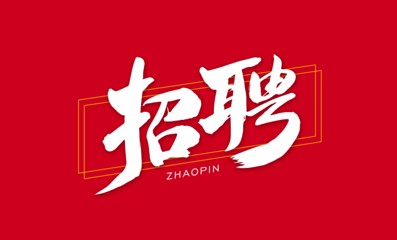 招聘一级建造师急聘一级通信建造师 第1张 招聘一级建造师急聘一级通信建造师 第1张