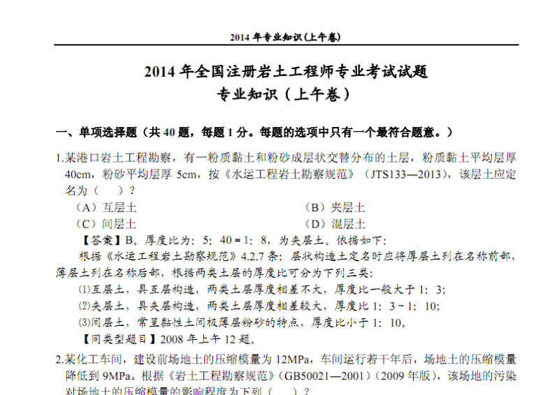 岩土工程师考试盖章岩土工程师印章图标 第1张 岩土工程师考试盖章岩土工程师印章图标 第1张
