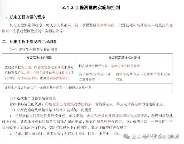 一级建造师机电复习方法,一级建造师机电知识点总结  第2张