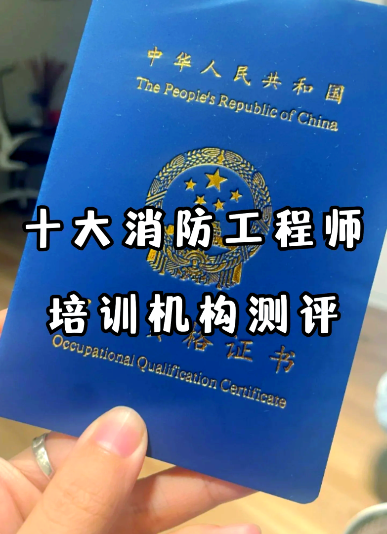 十大消防工程师培训机构,徐州消防工程师培训 第1张 十大消防工程师培训机构,徐州消防工程师培训 第1张