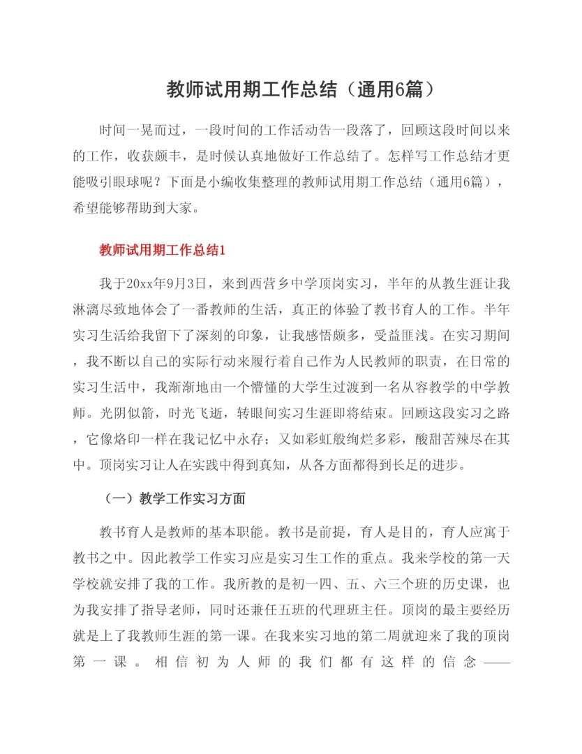 结构工程师年度总结报告范文大全结构工程师试用期总结 第1张 结构工程师年度总结报告范文大全结构工程师试用期总结 第1张