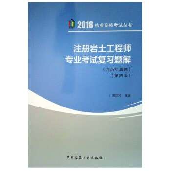 岩土工程师教材哪个版本好岩土工程师考试教材下载 第1张 岩土工程师教材哪个版本好岩土工程师考试教材下载 第1张
